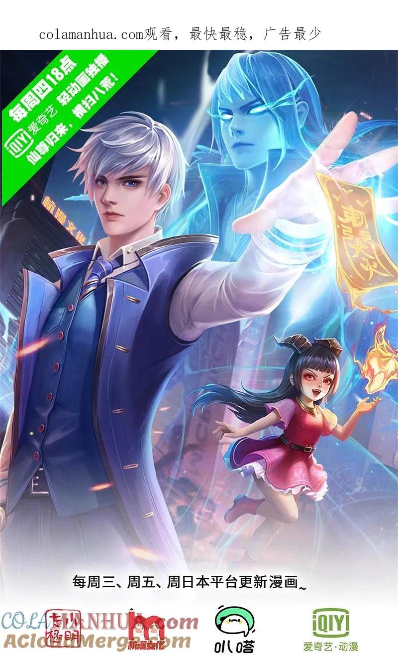 《我是大仙尊》第504话 摇尾乞怜，好事成双 第1页