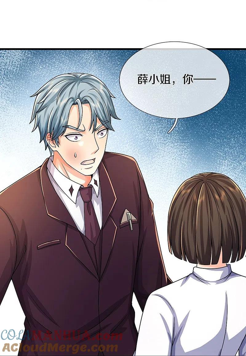 《我是大仙尊》第504话 摇尾乞怜，好事成双 第7页