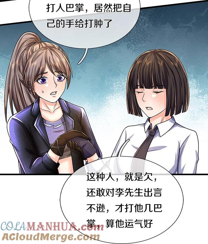 《我是大仙尊》第504话 摇尾乞怜，好事成双 第15页