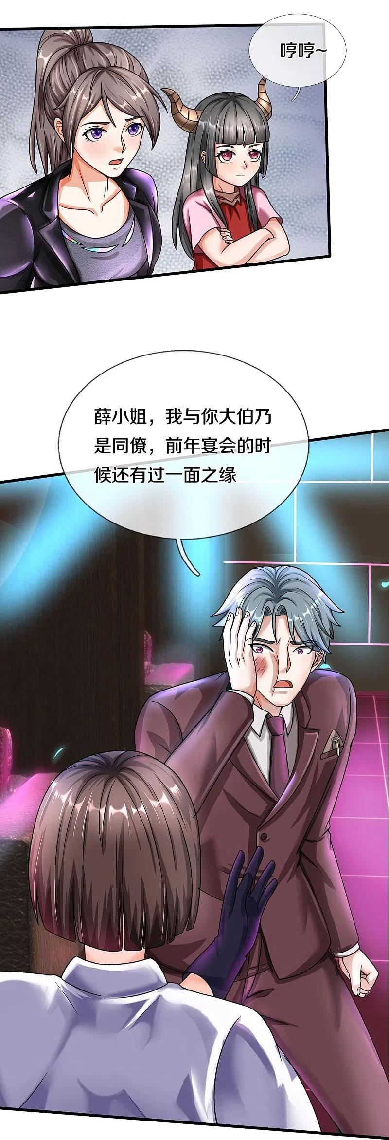 《我是大仙尊》第504话 摇尾乞怜，好事成双 第4页