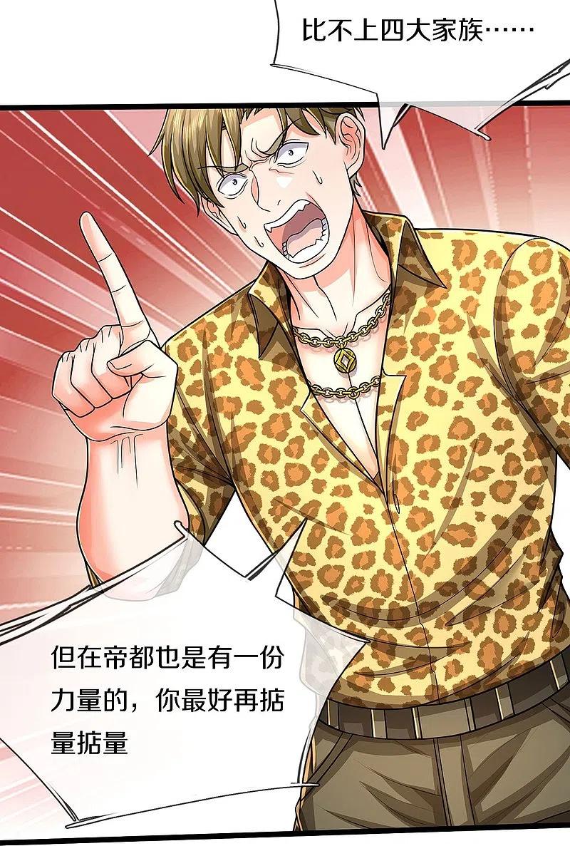 《我是大仙尊》第504话 摇尾乞怜，好事成双 第20页