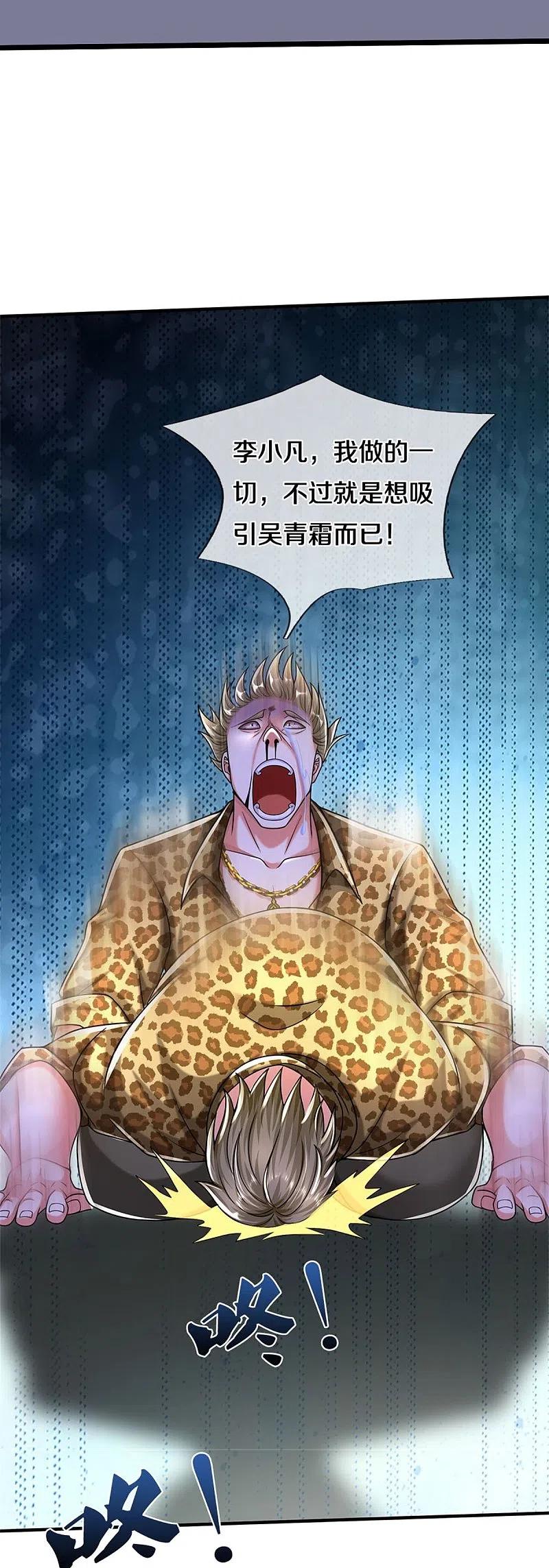 《我是大仙尊》第505话 目瞪口呆，跪地求饶 第12页