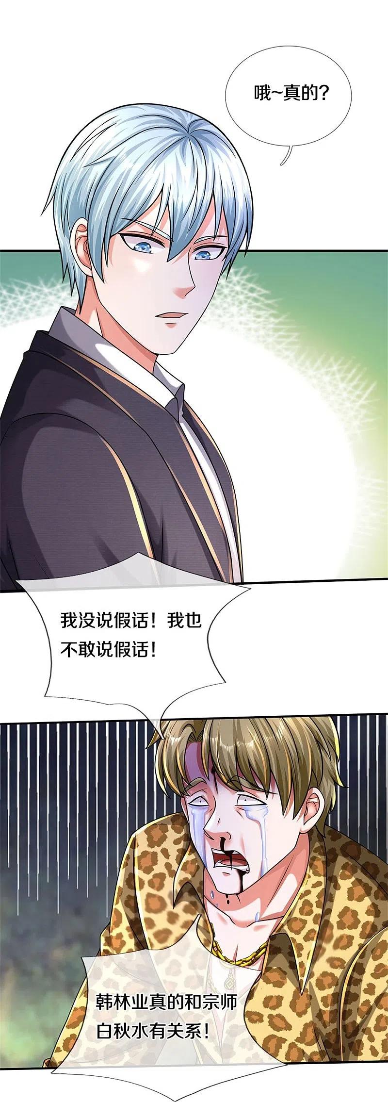 《我是大仙尊》第505话 目瞪口呆，跪地求饶 第18页