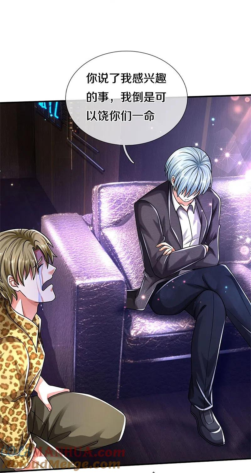 《我是大仙尊》第505话 目瞪口呆，跪地求饶 第19页