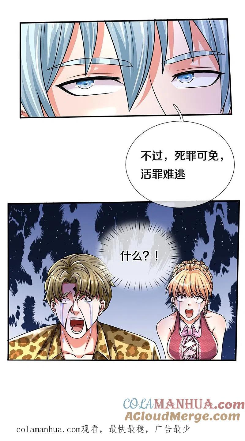 《我是大仙尊》第505话 目瞪口呆，跪地求饶 第21页