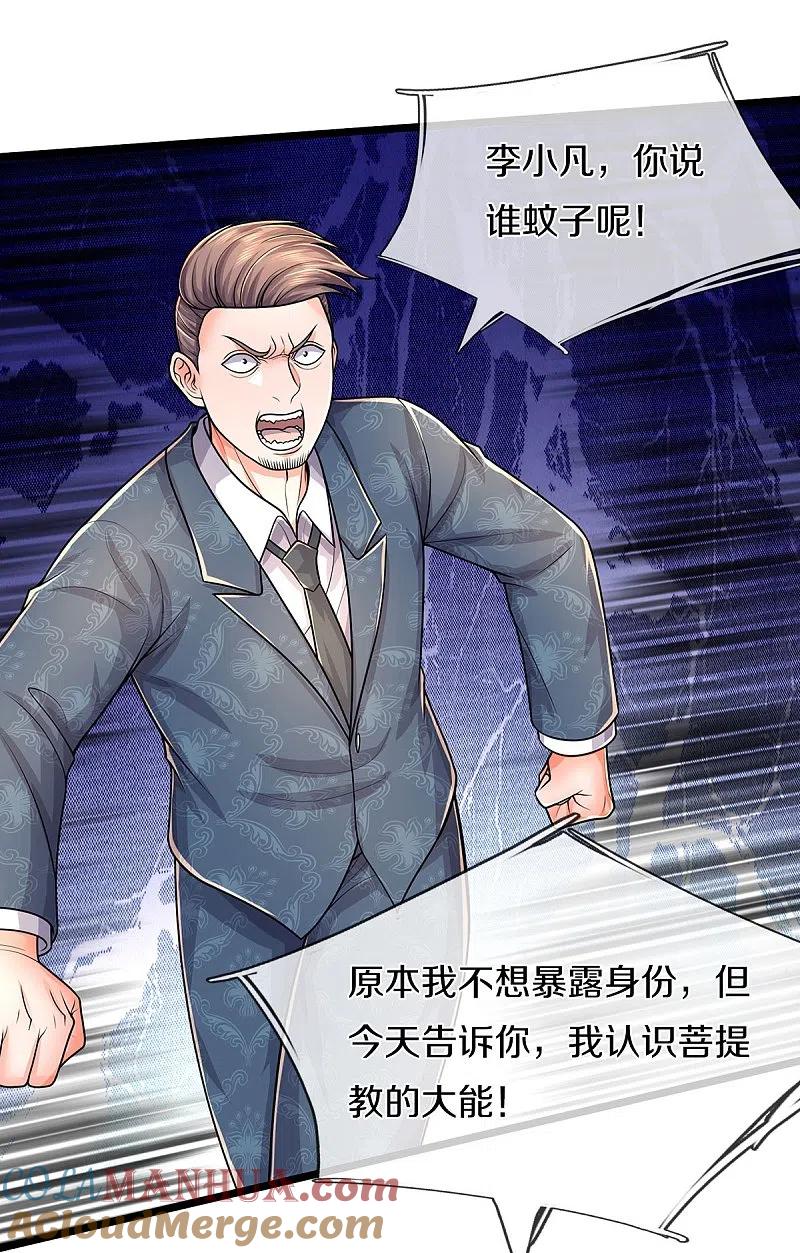 《我是大仙尊》第505话 目瞪口呆，跪地求饶 第3页