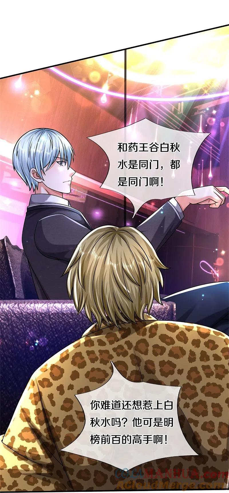 《我是大仙尊》第505话 目瞪口呆，跪地求饶 第17页