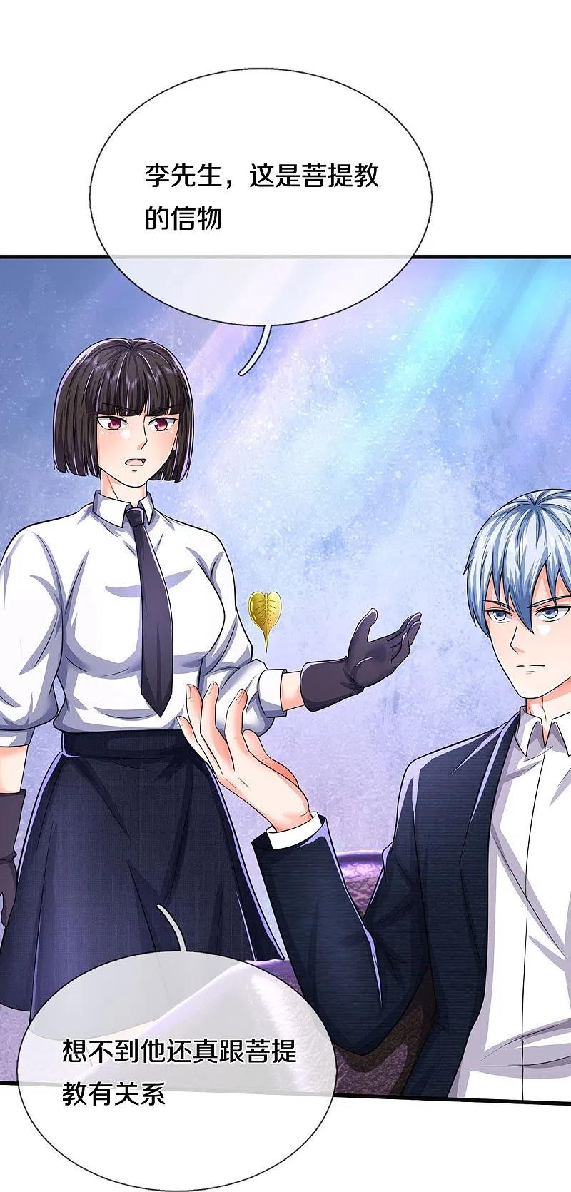 《我是大仙尊》第506话 尖叫毁容，菩提神教 第13页