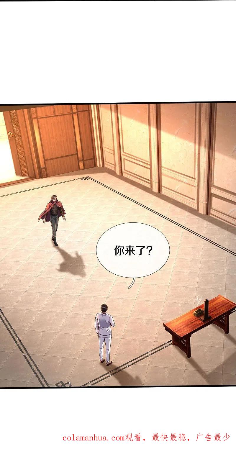 《我是大仙尊》第506话 尖叫毁容，菩提神教 第25页