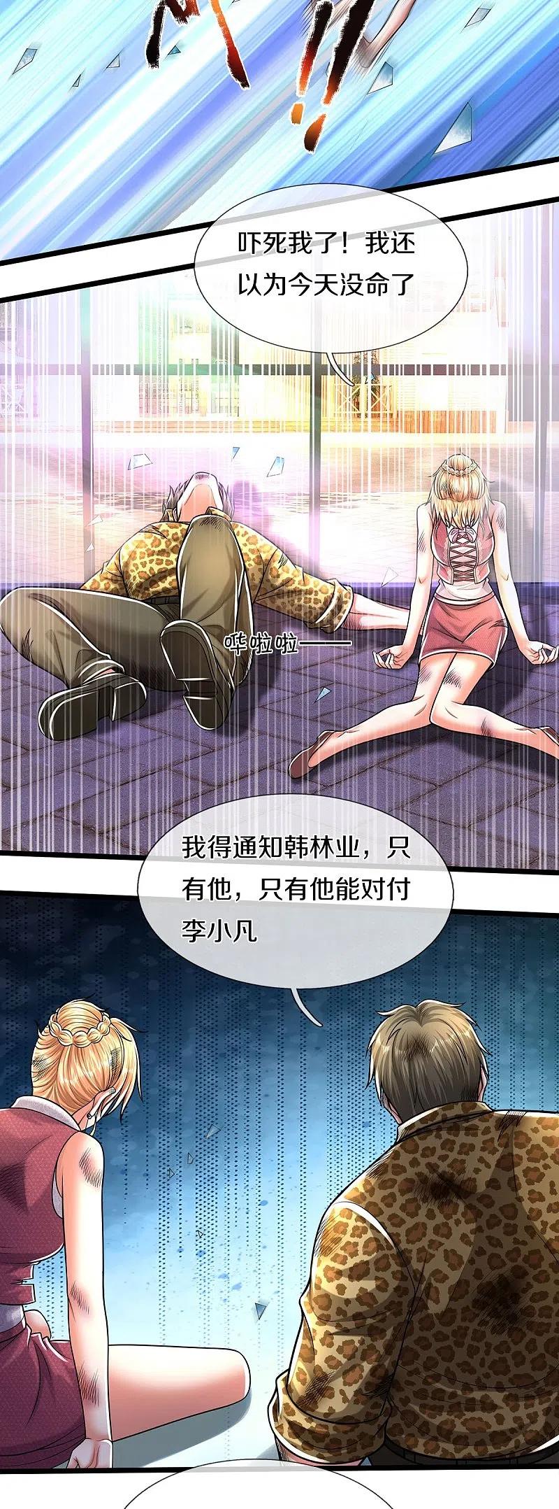 《我是大仙尊》第506话 尖叫毁容，菩提神教 第3页