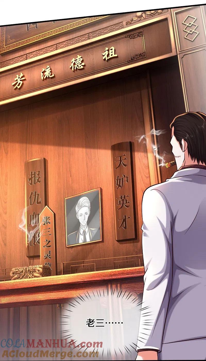 《我是大仙尊》第506话 尖叫毁容，菩提神教 第24页