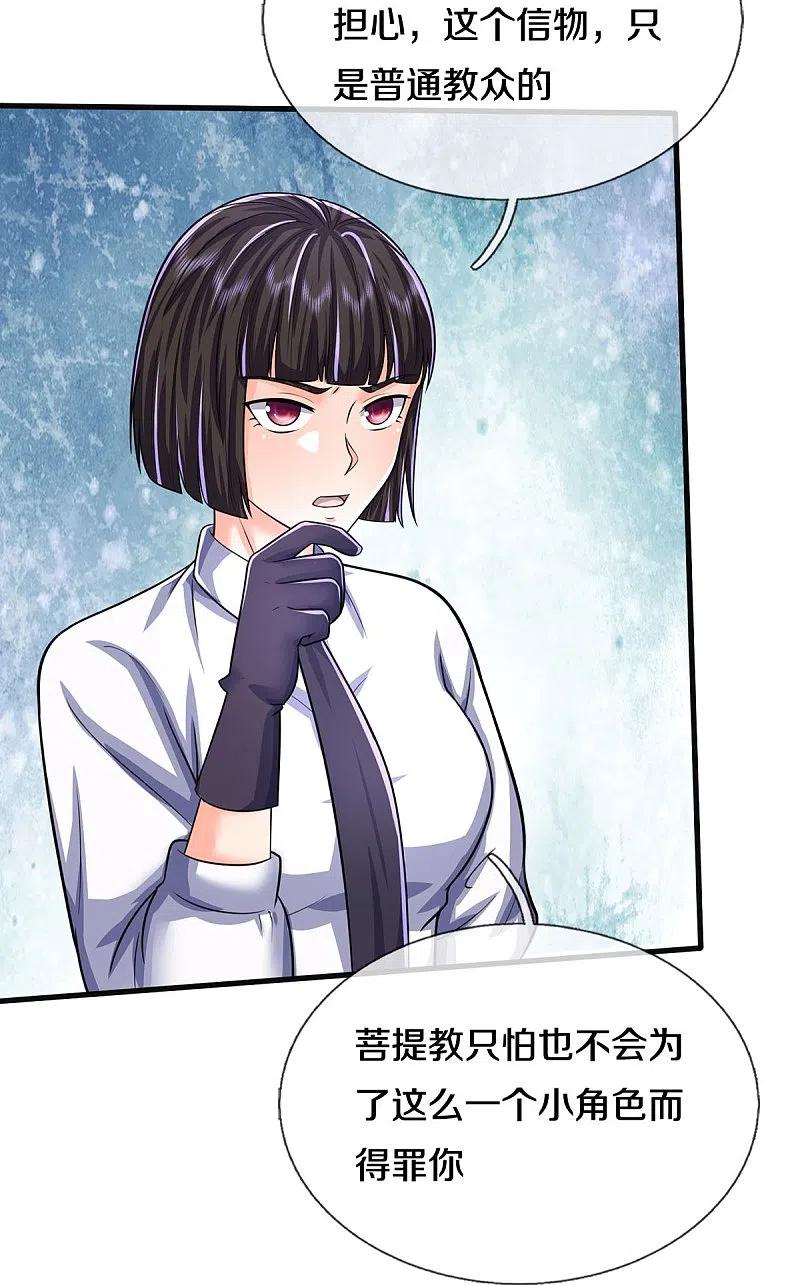 《我是大仙尊》第506话 尖叫毁容，菩提神教 第17页