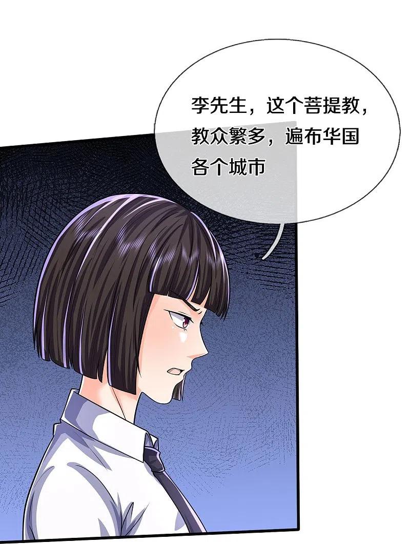 《我是大仙尊》第506话 尖叫毁容，菩提神教 第15页