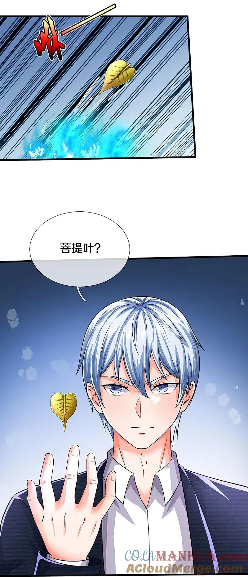 《我是大仙尊》第506话 尖叫毁容，菩提神教 第12页