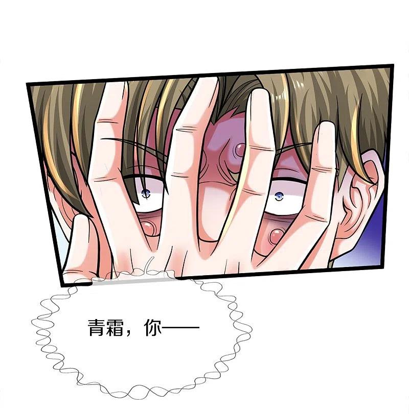 《我是大仙尊》第506话 尖叫毁容，菩提神教 第5页