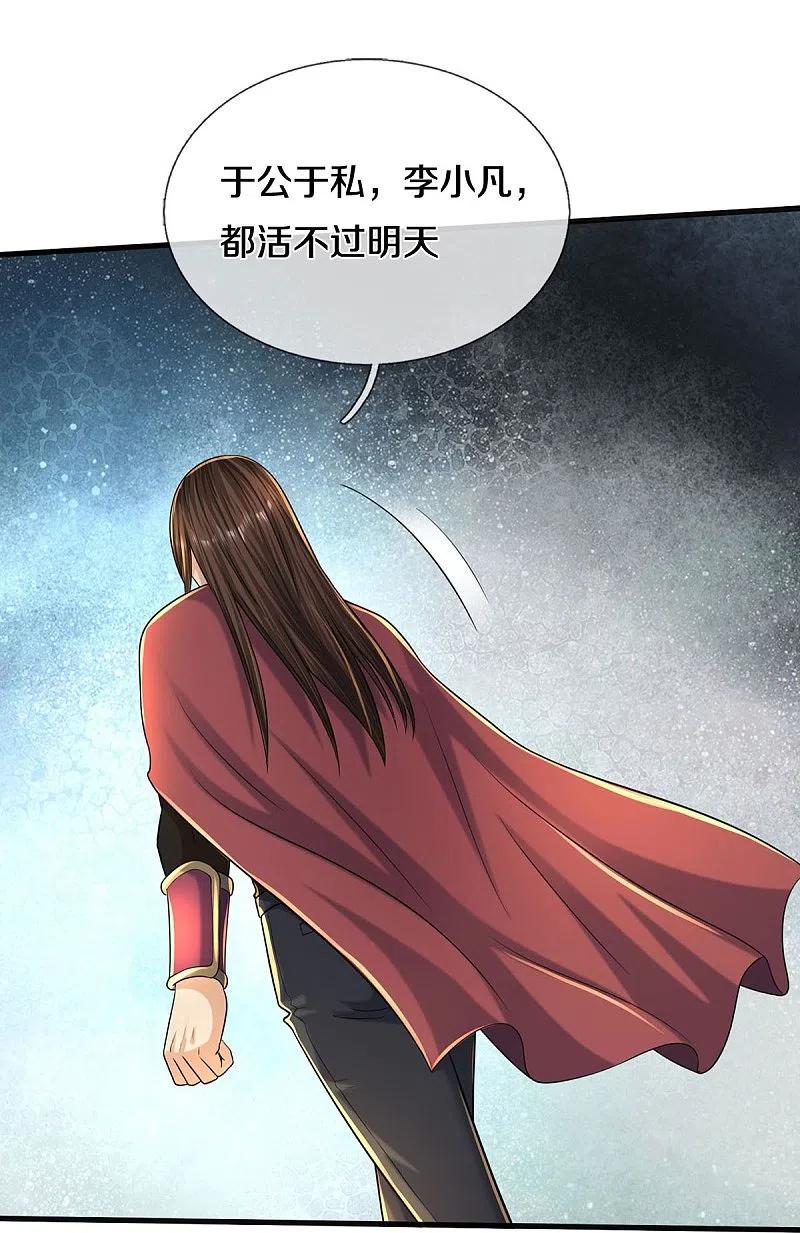 《我是大仙尊》第507话 接下委托，麻烦又来 第12页