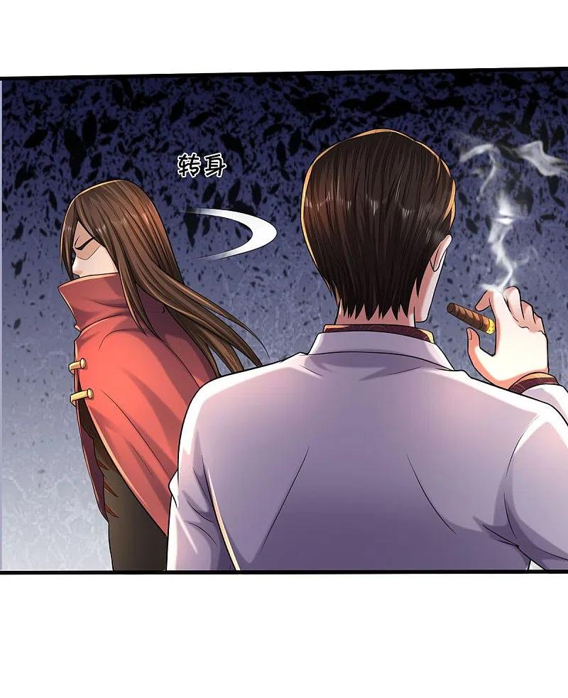 《我是大仙尊》第507话 接下委托，麻烦又来 第8页