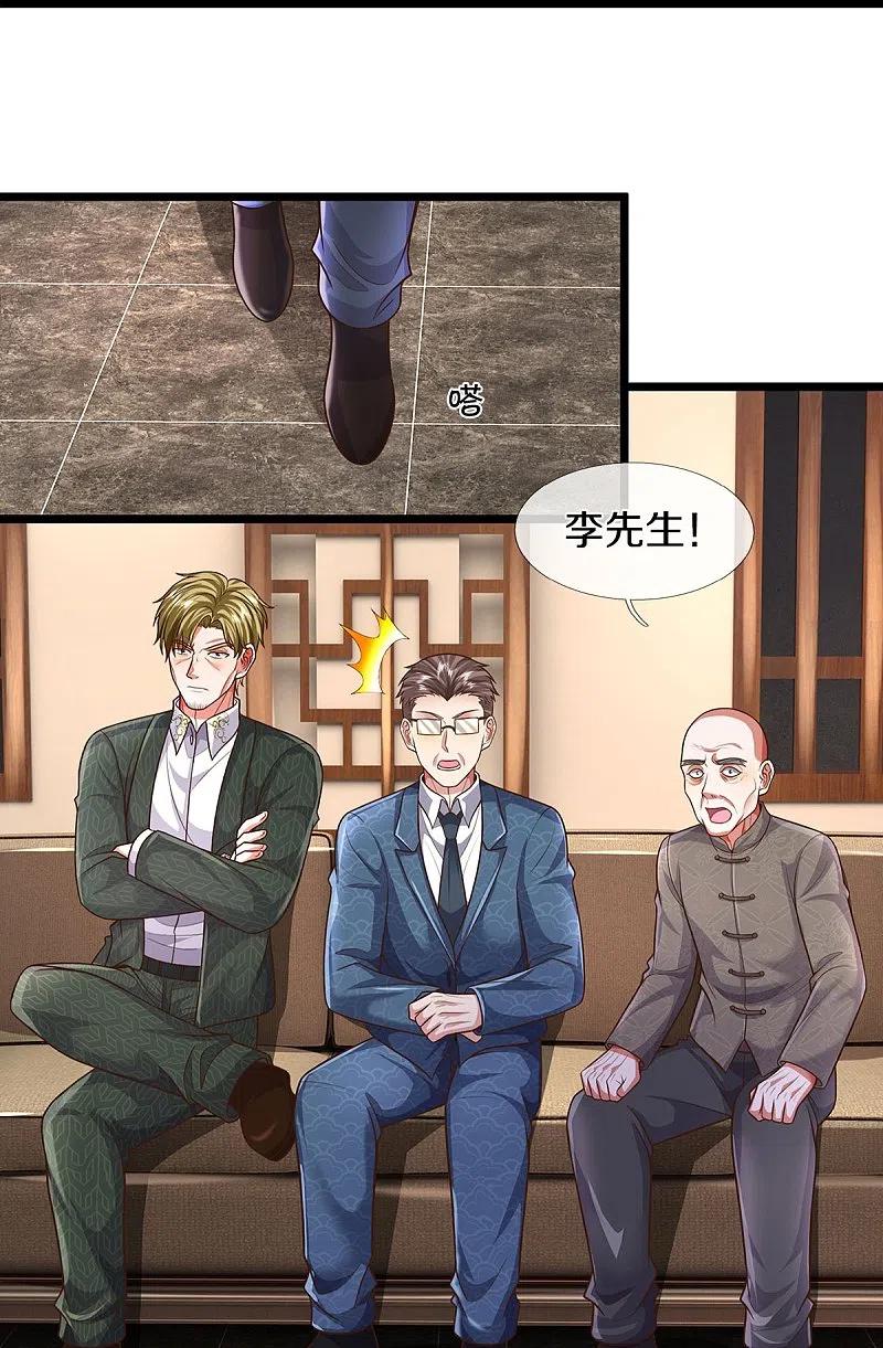 《我是大仙尊》第507话 接下委托，麻烦又来 第20页