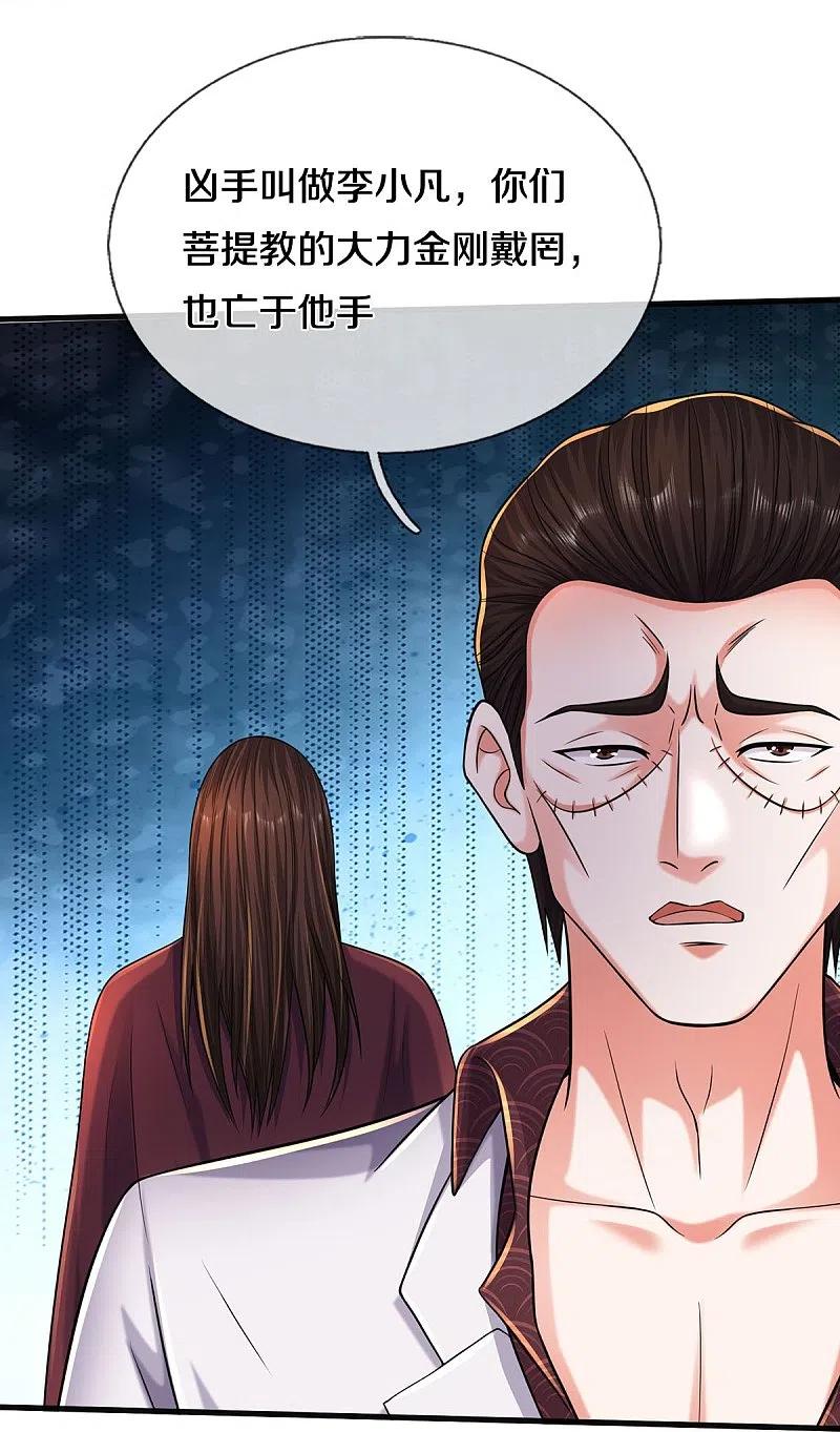 《我是大仙尊》第507话 接下委托，麻烦又来 第10页