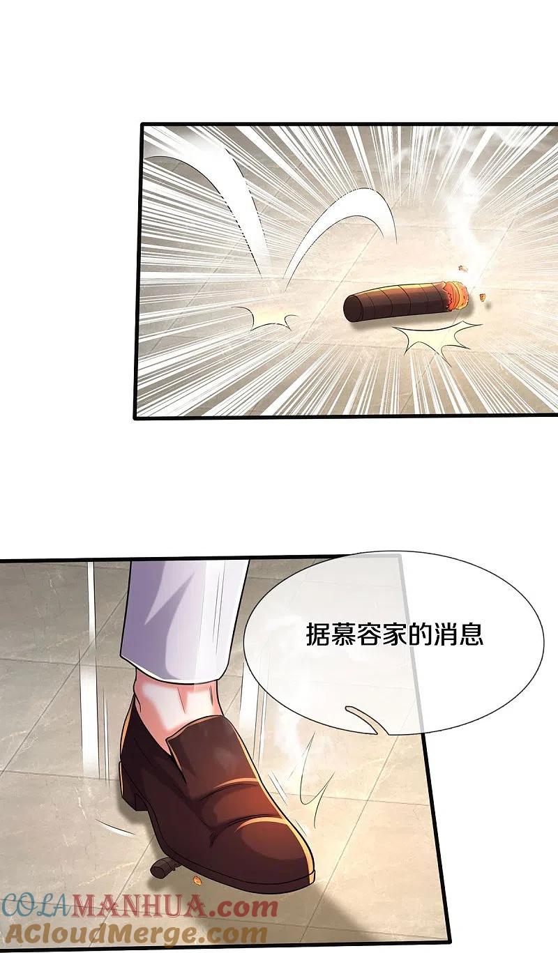 《我是大仙尊》第507话 接下委托，麻烦又来 第9页