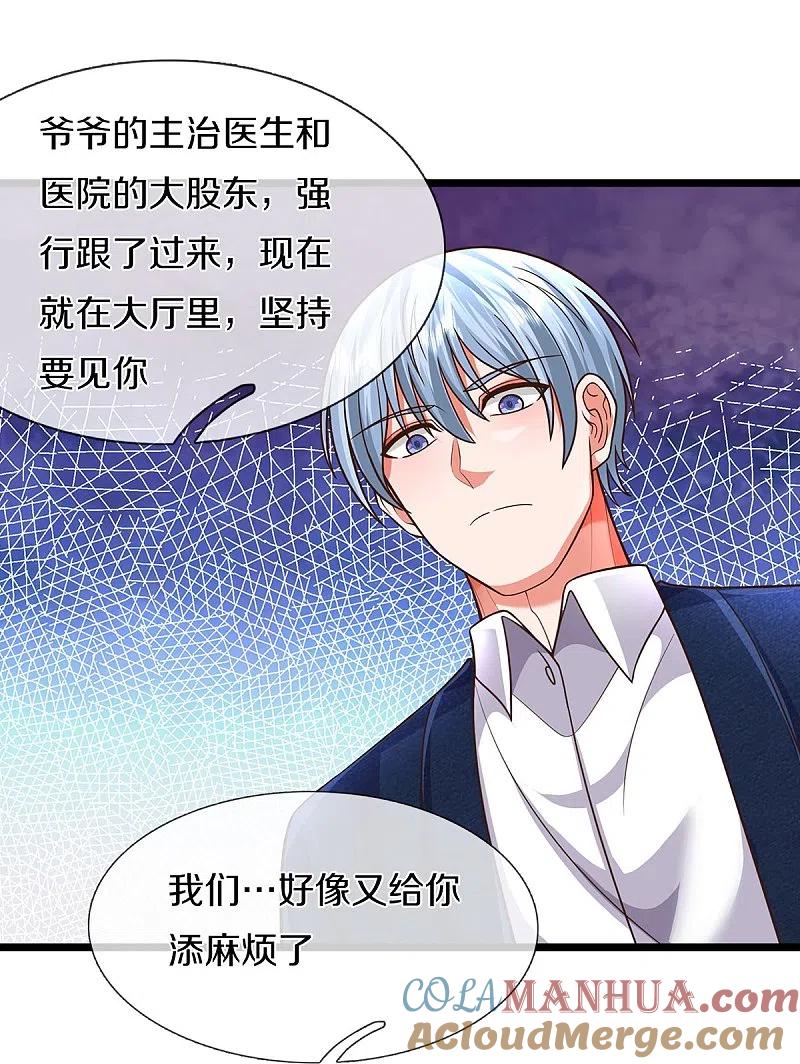 《我是大仙尊》第507话 接下委托，麻烦又来 第17页