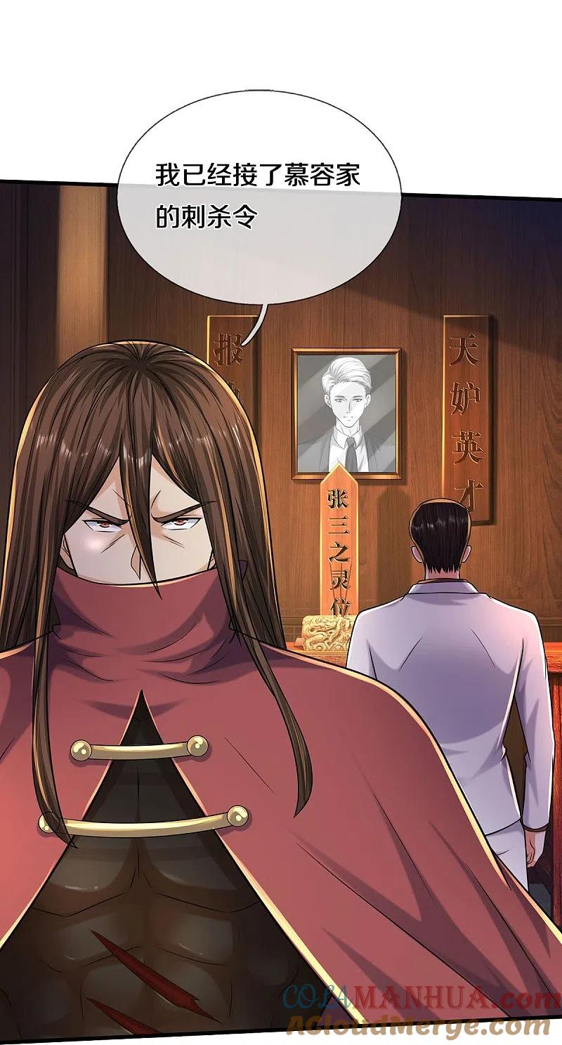 《我是大仙尊》第507话 接下委托，麻烦又来 第11页