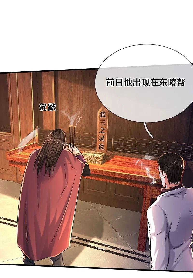 《我是大仙尊》第507话 接下委托，麻烦又来 第6页