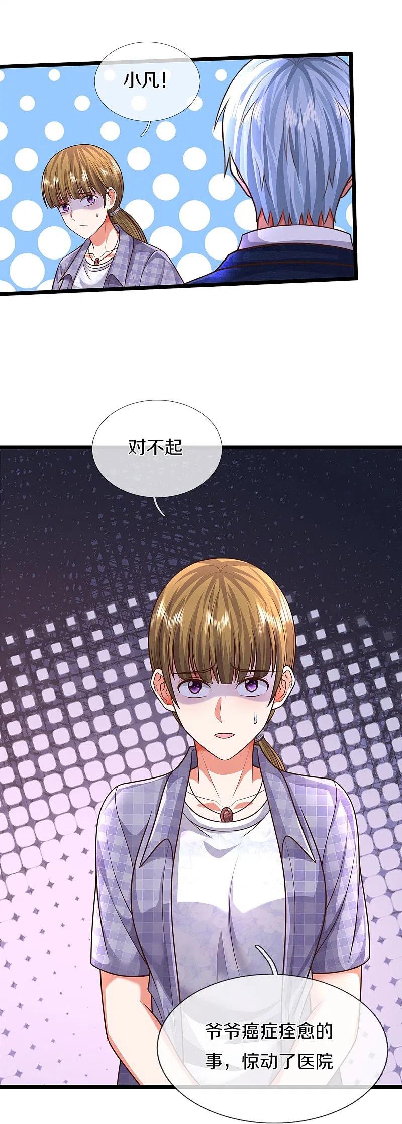 《我是大仙尊》第507话 接下委托，麻烦又来 第16页