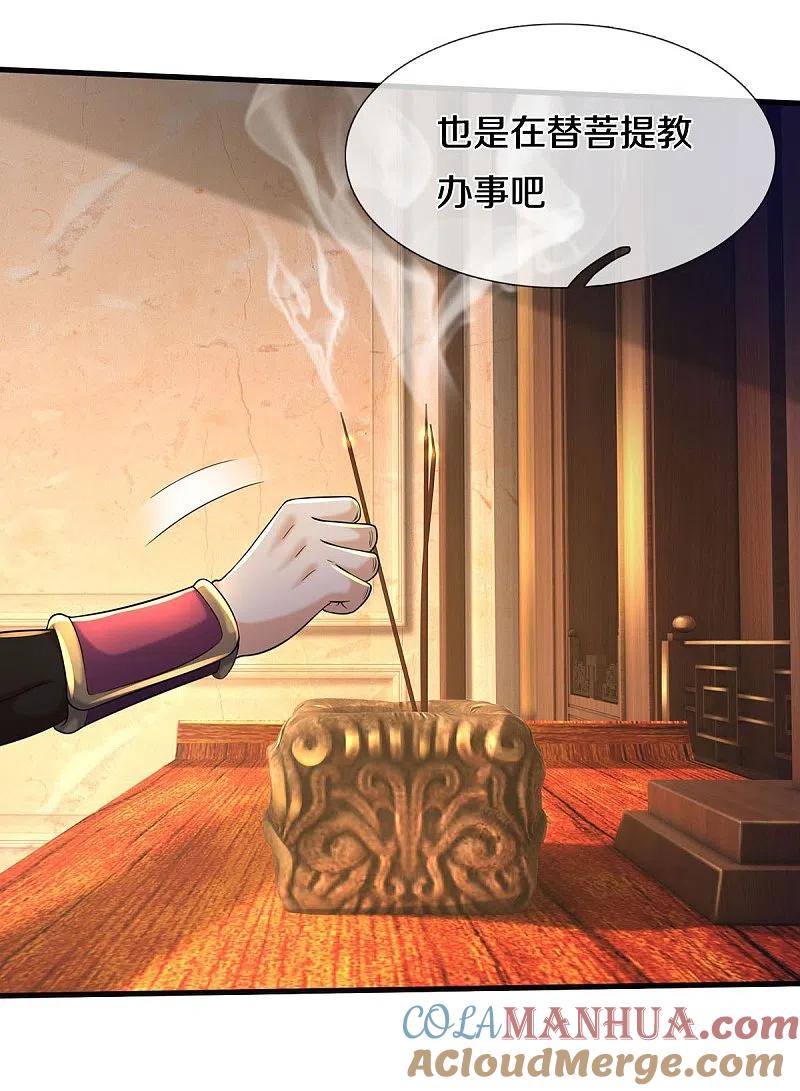 《我是大仙尊》第507话 接下委托，麻烦又来 第7页