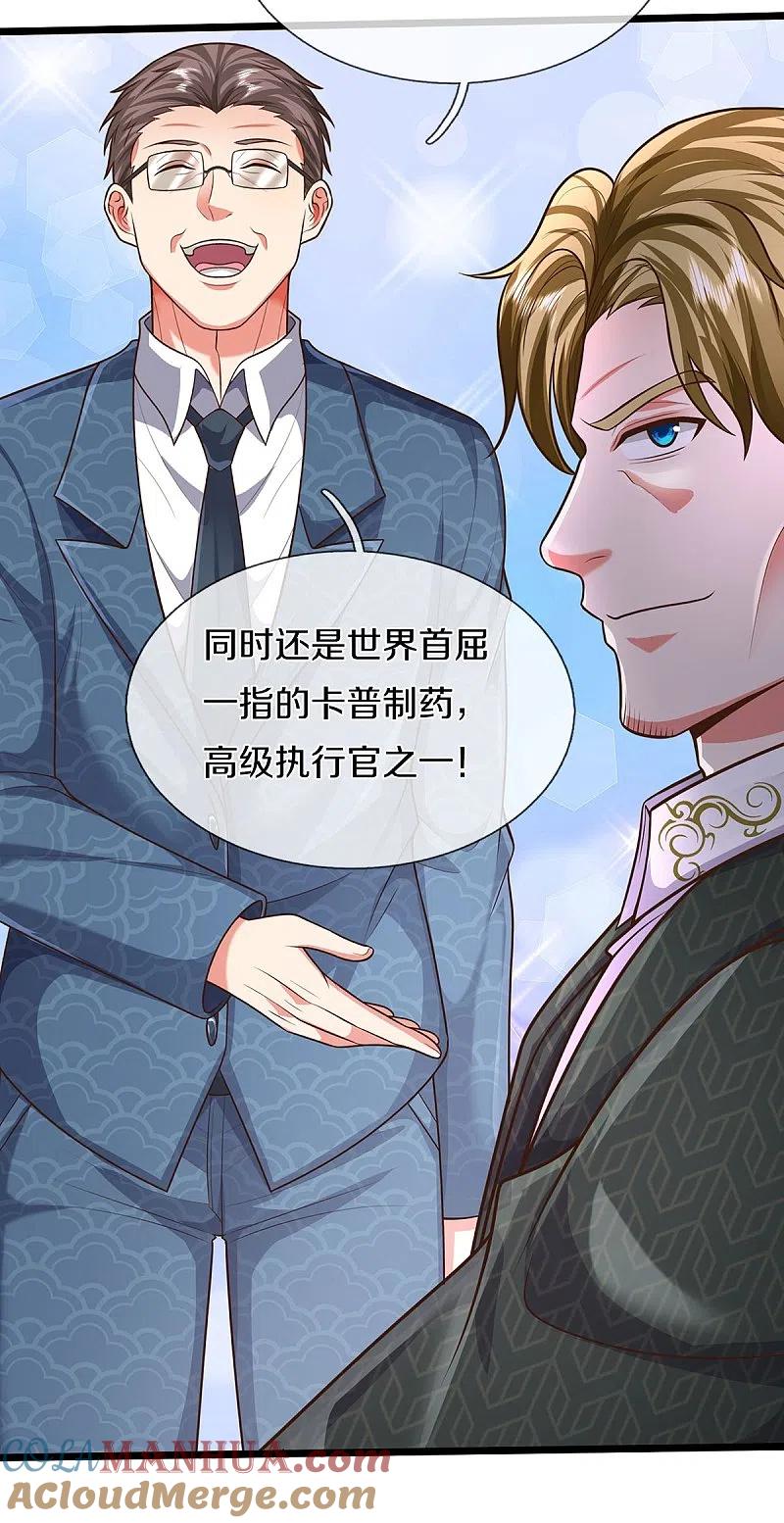《我是大仙尊》第508话 强硬聘请，我没兴趣 第5页