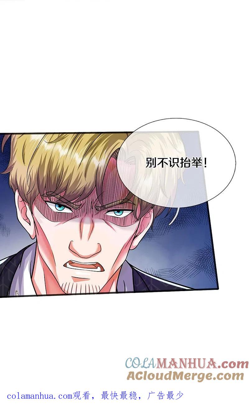 《我是大仙尊》第508话 强硬聘请，我没兴趣 第31页