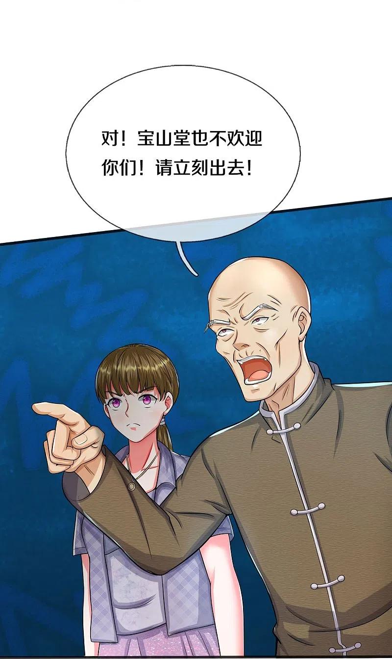 《我是大仙尊》第508话 强硬聘请，我没兴趣 第30页