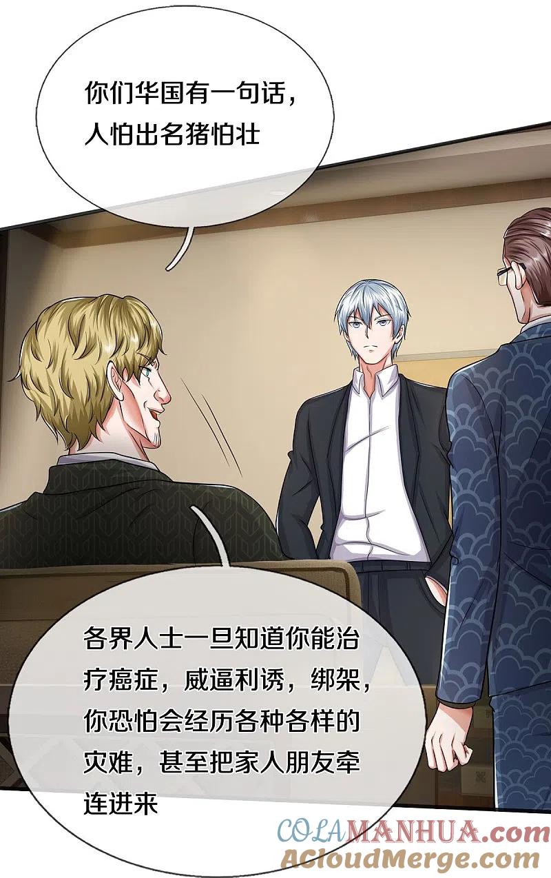《我是大仙尊》第508话 强硬聘请，我没兴趣 第21页
