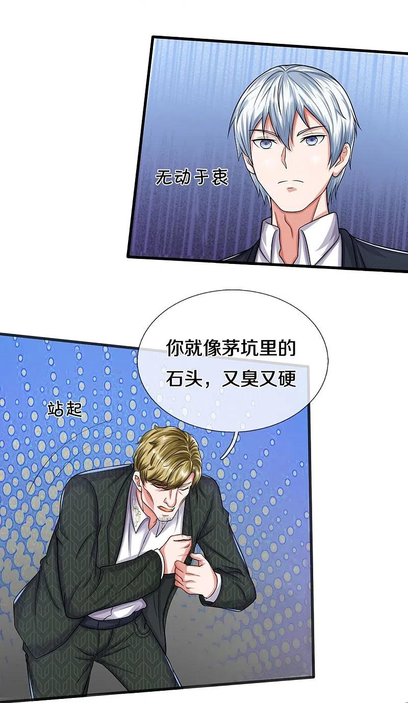 《我是大仙尊》第508话 强硬聘请，我没兴趣 第22页