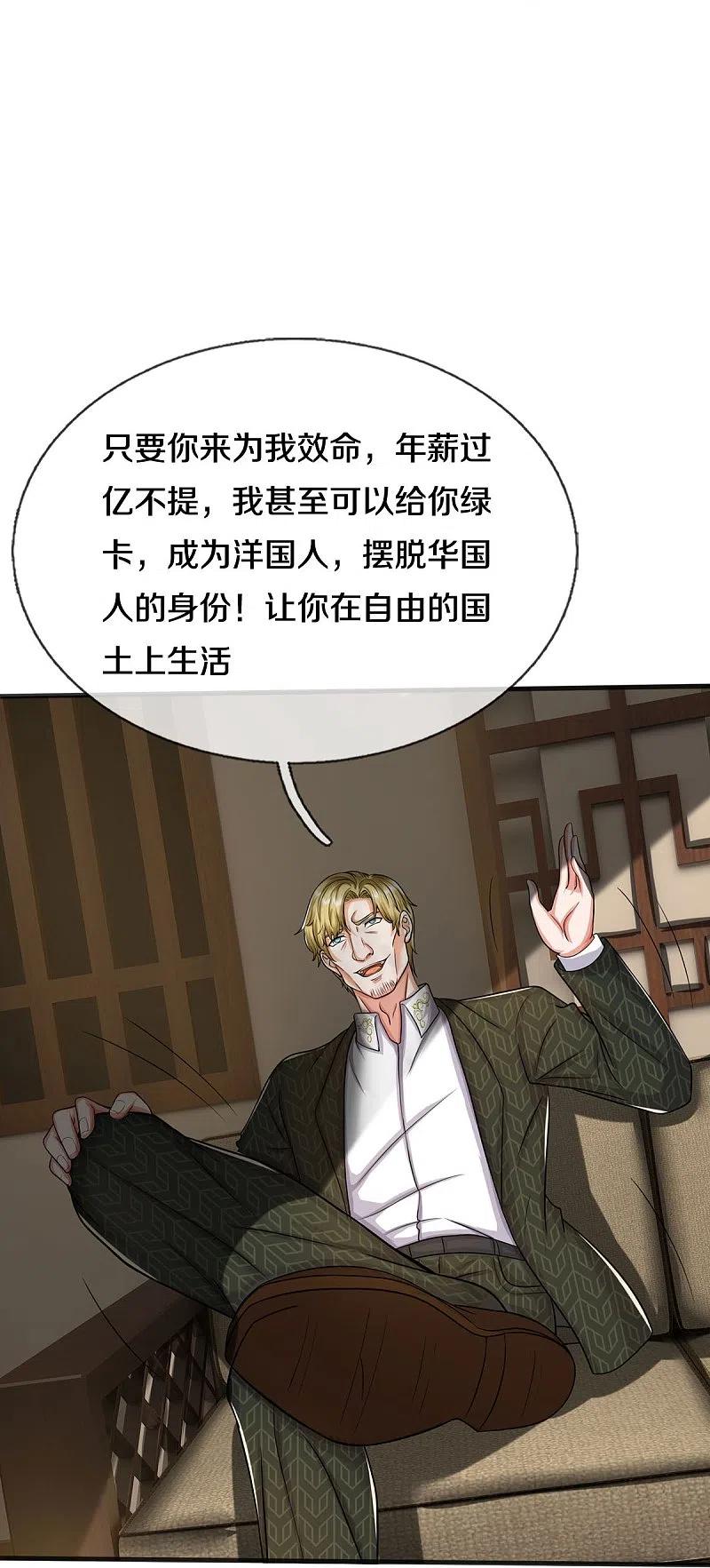 《我是大仙尊》第508话 强硬聘请，我没兴趣 第16页