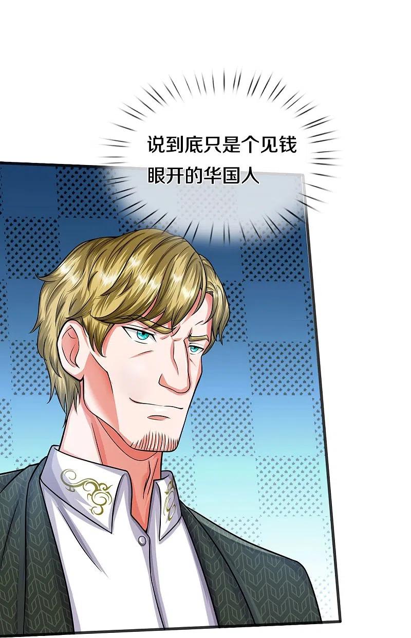 《我是大仙尊》第508话 强硬聘请，我没兴趣 第26页