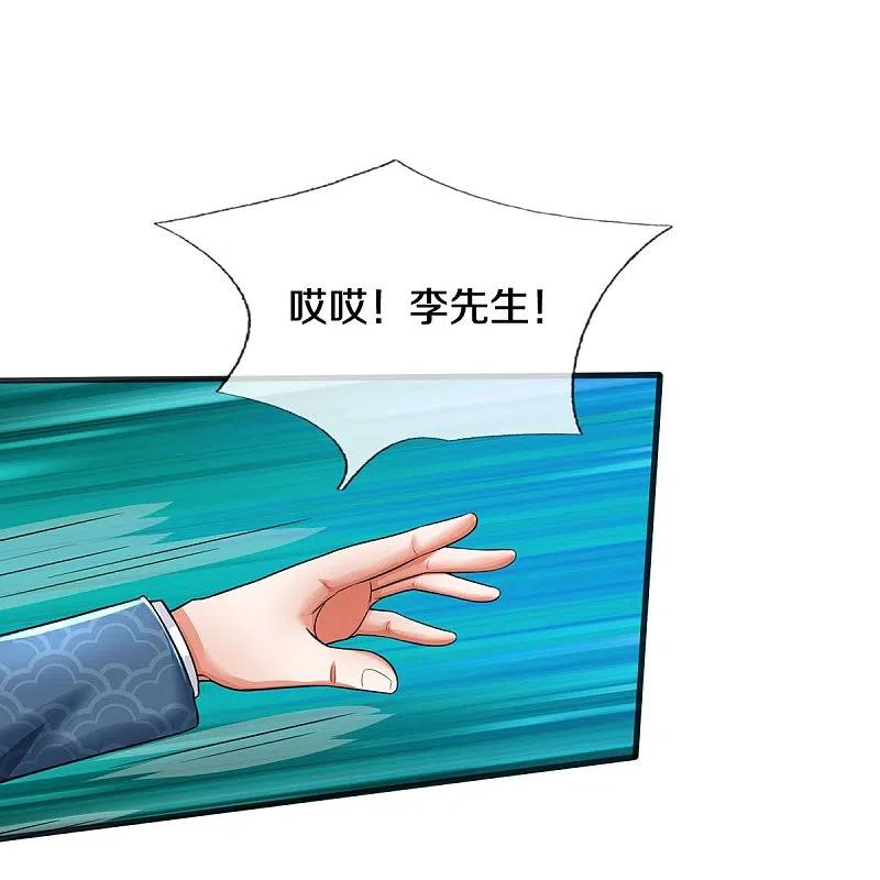 《我是大仙尊》第508话 强硬聘请，我没兴趣 第12页
