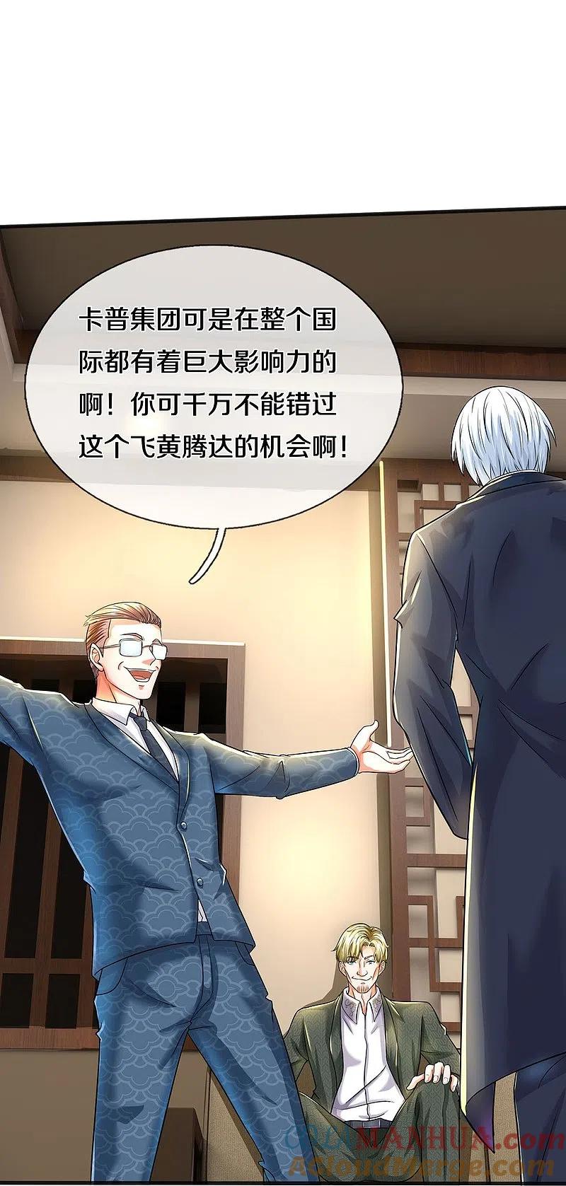 《我是大仙尊》第508话 强硬聘请，我没兴趣 第15页