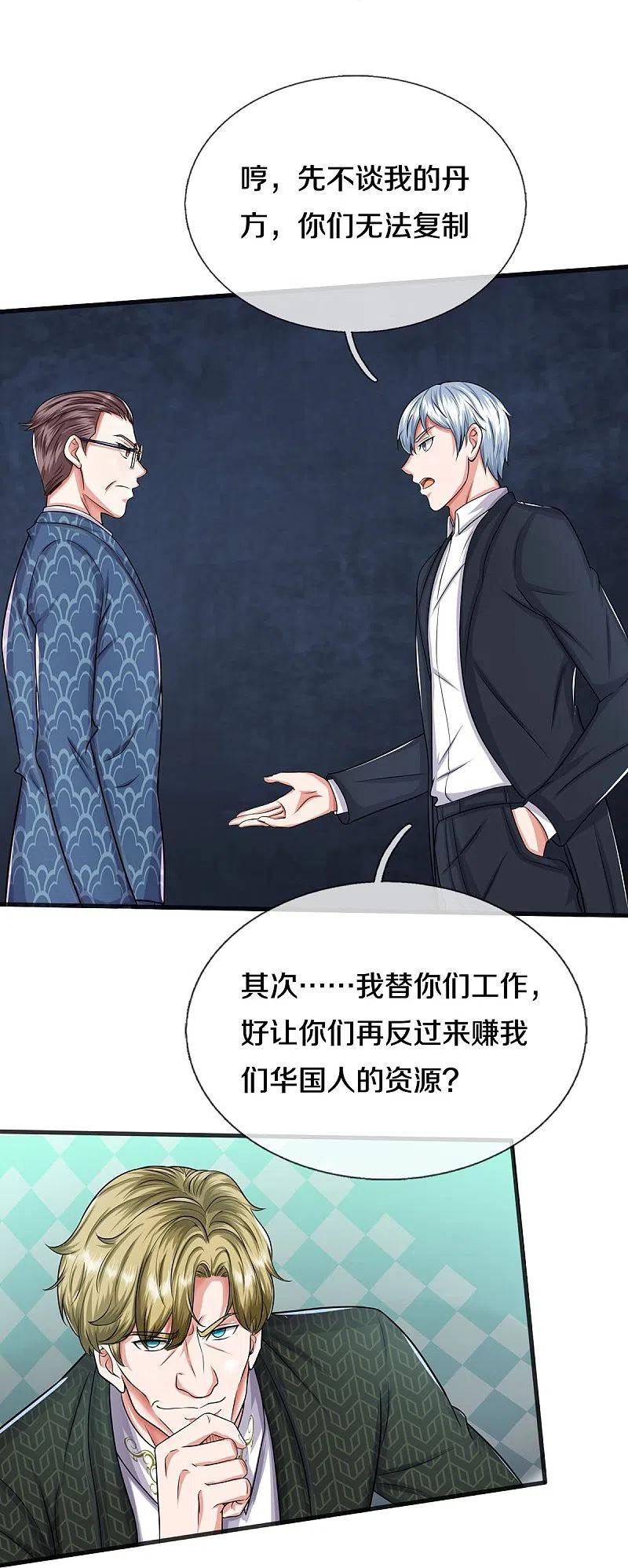 《我是大仙尊》第508话 强硬聘请，我没兴趣 第20页