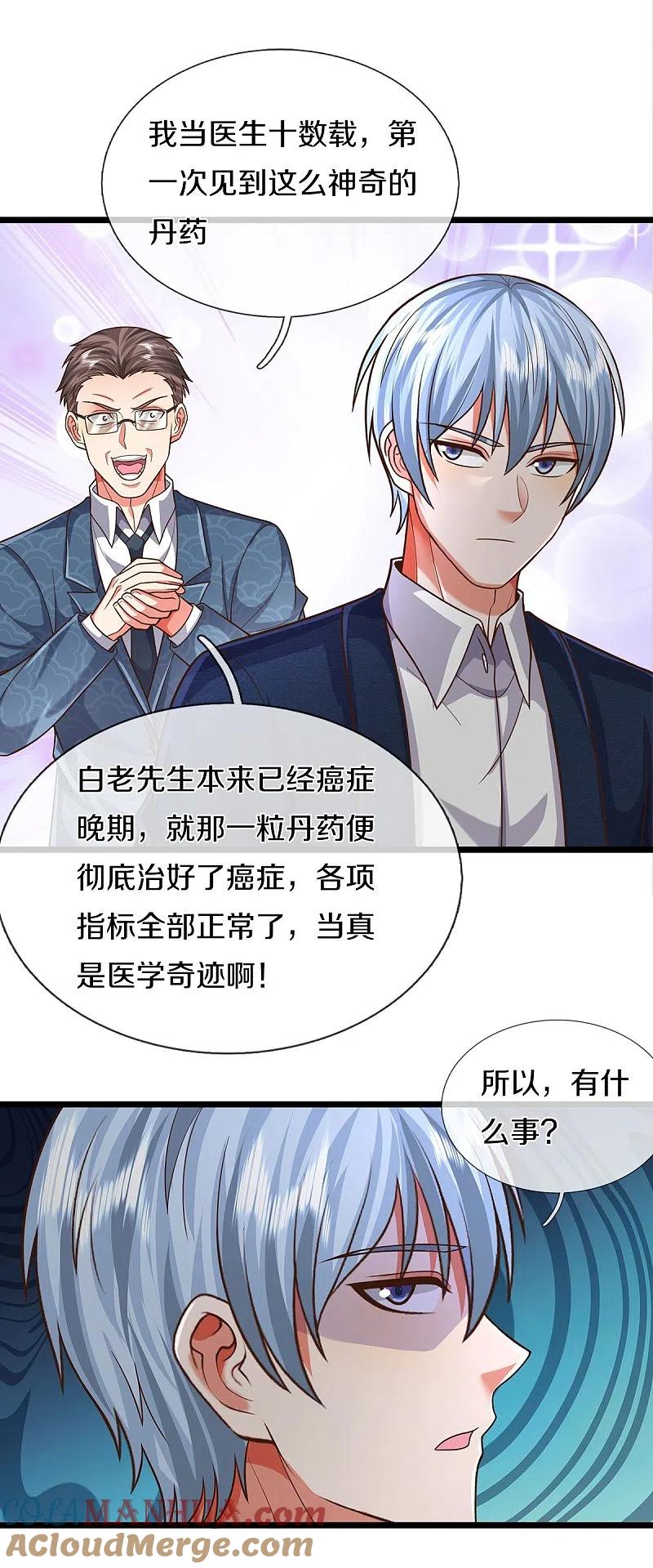 《我是大仙尊》第508话 强硬聘请，我没兴趣 第3页