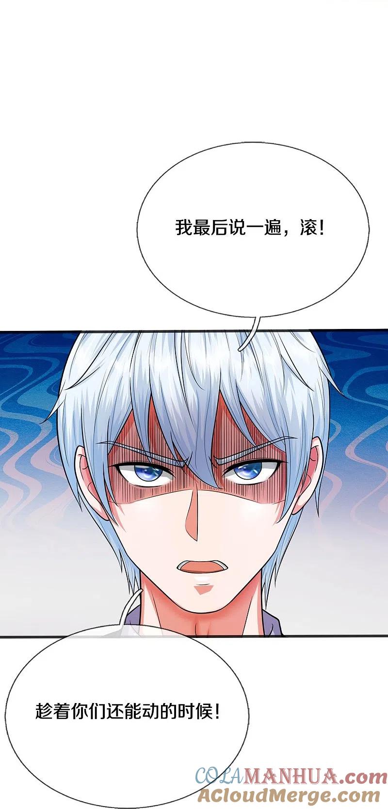 《我是大仙尊》第508话 强硬聘请，我没兴趣 第29页