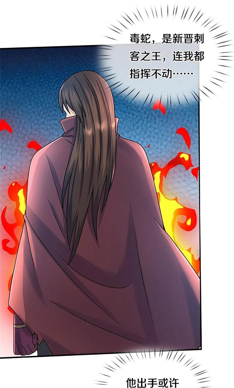《我是大仙尊》第509话 谈判破裂，刺客之王 第24页