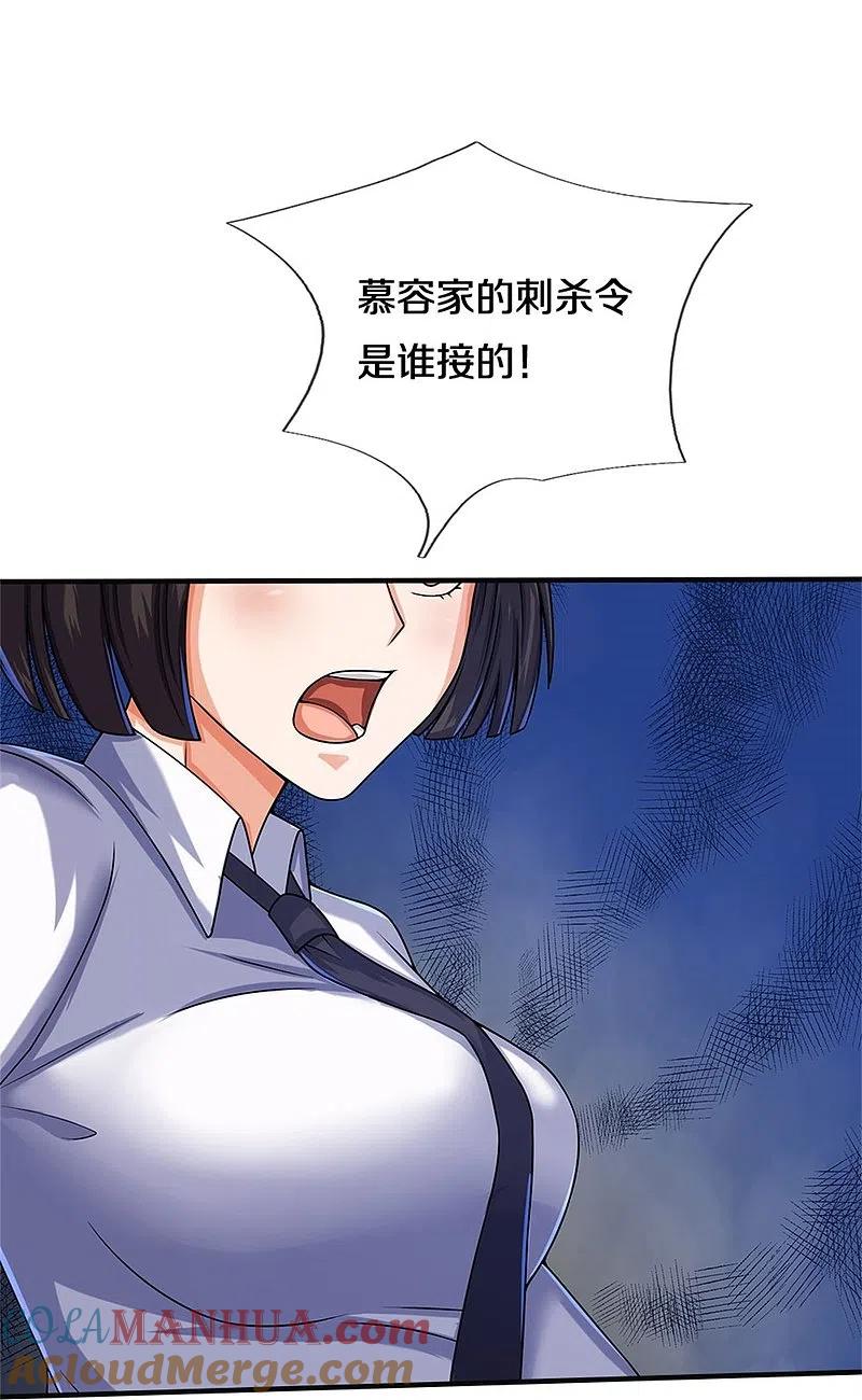 《我是大仙尊》第509话 谈判破裂，刺客之王 第19页