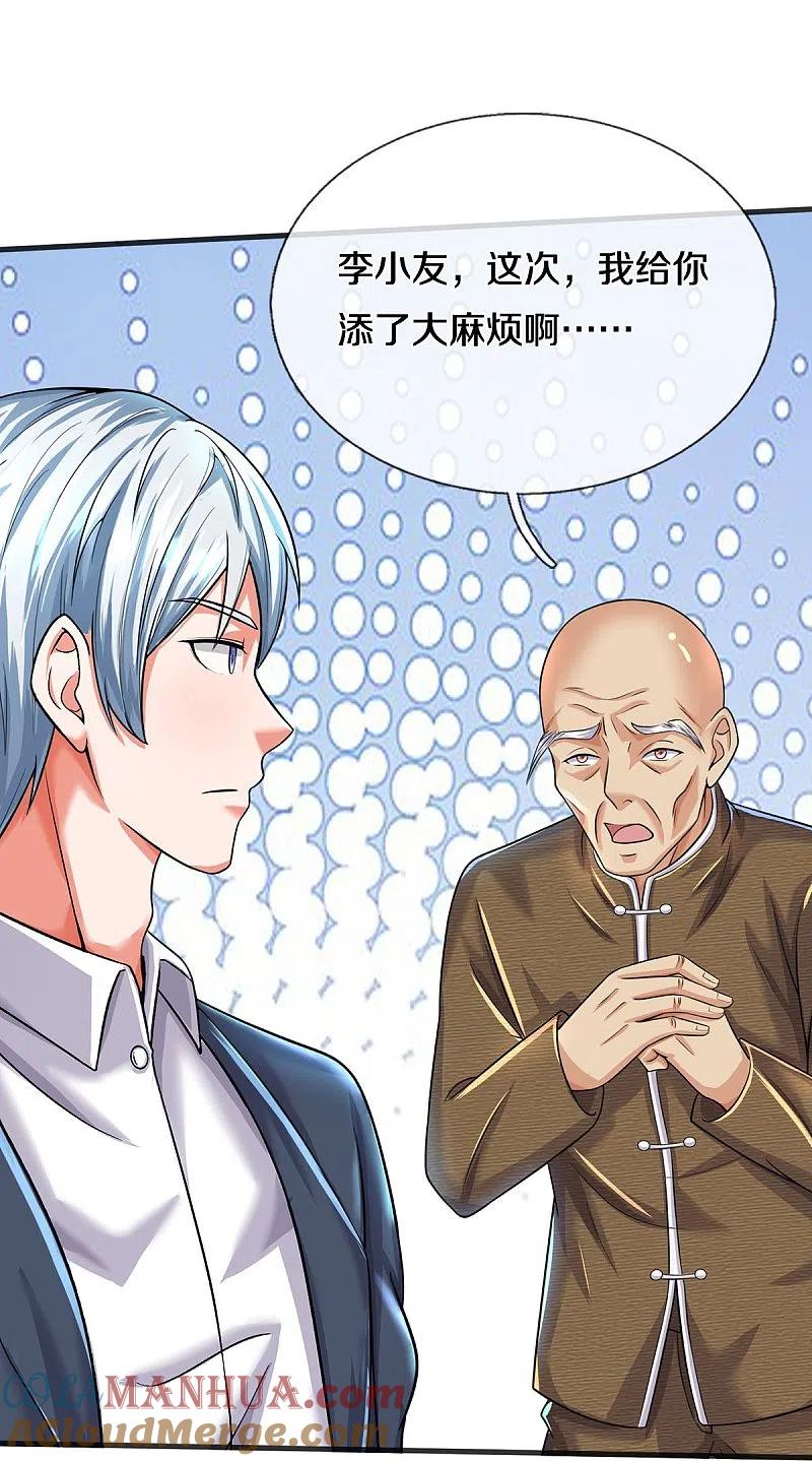 《我是大仙尊》第509话 谈判破裂，刺客之王 第13页