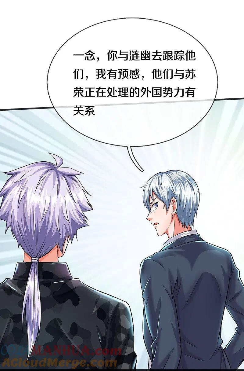 《我是大仙尊》第509话 谈判破裂，刺客之王 第15页