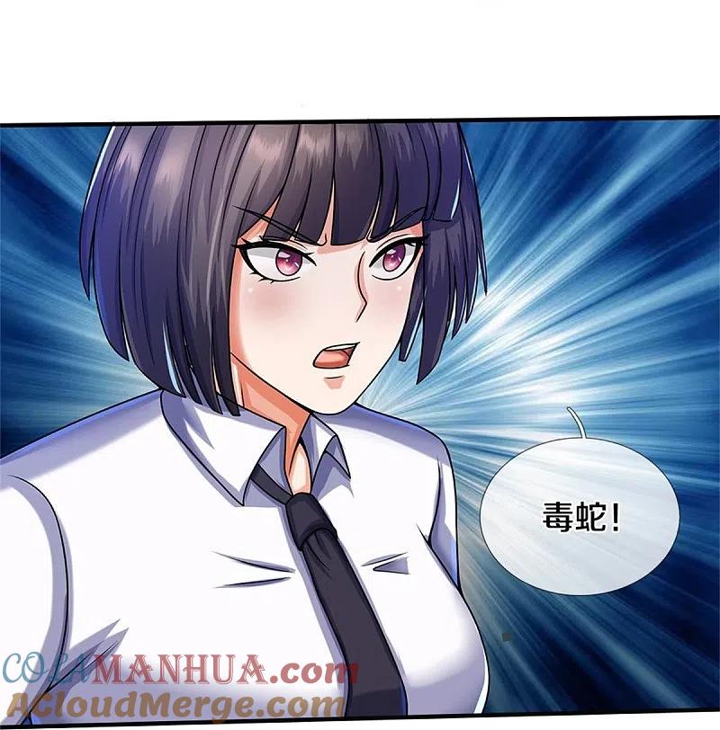 《我是大仙尊》第509话 谈判破裂，刺客之王 第23页