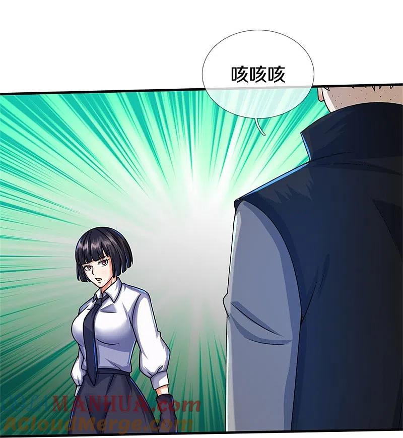 《我是大仙尊》第509话 谈判破裂，刺客之王 第21页