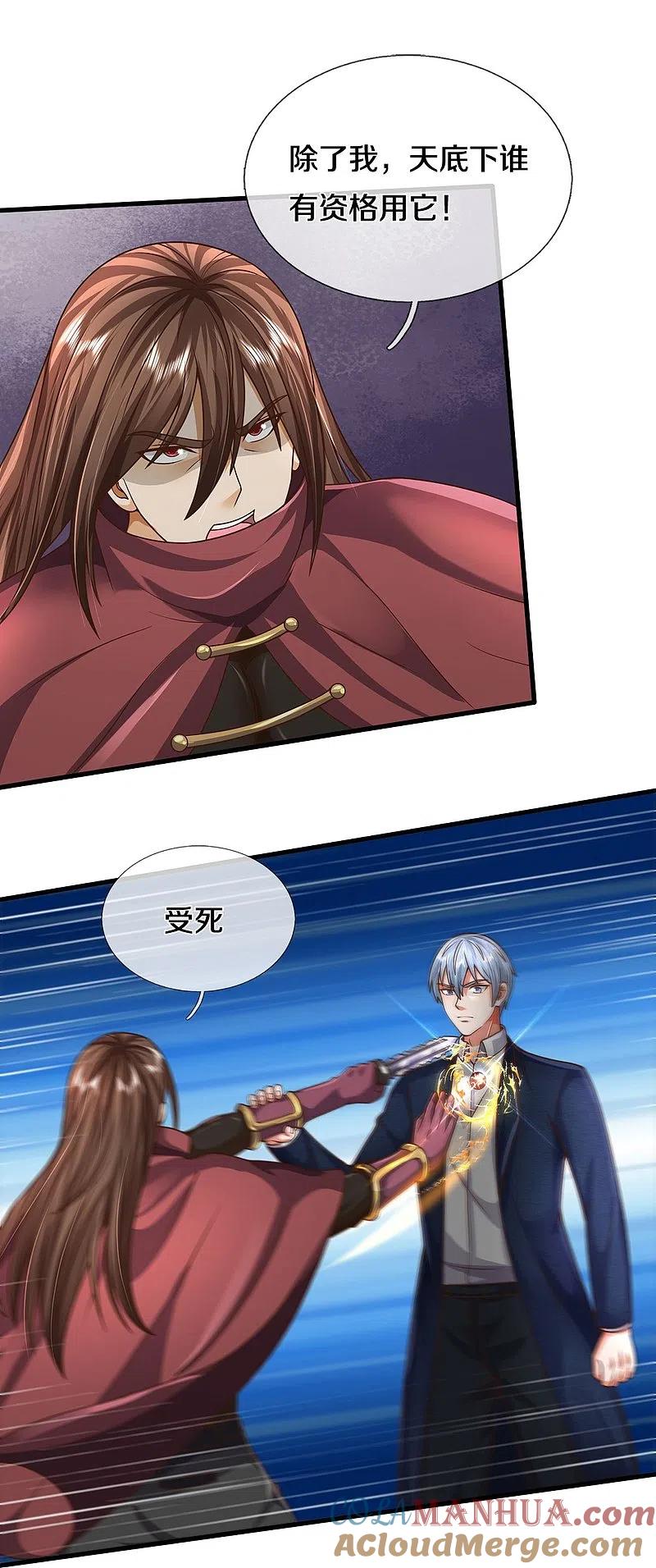 《我是大仙尊》第510话 暗处狙击，当年真相 第25页