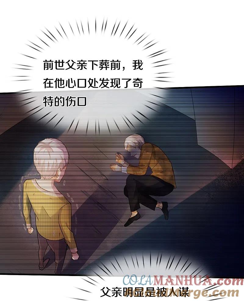 《我是大仙尊》第510话 暗处狙击，当年真相 第21页