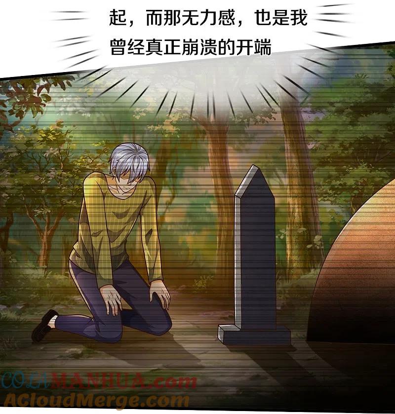 《我是大仙尊》第510话 暗处狙击，当年真相 第23页